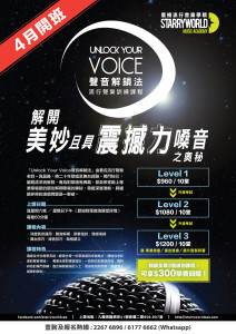 Unlock Your Voice 流行歌唱訓練課程
