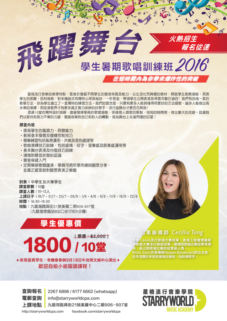 Summer Singing Course 2016_op