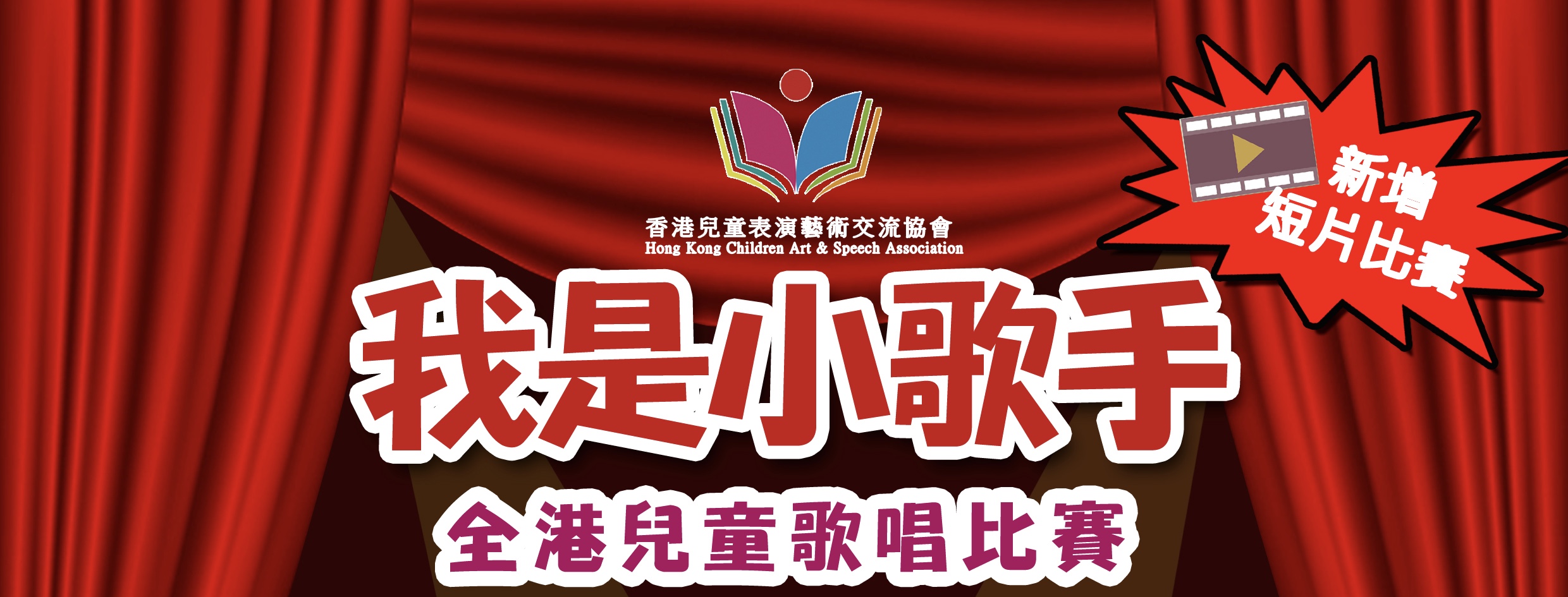 2023「我是小歌手」全港兒童歌唱比賽(23/2截止 )