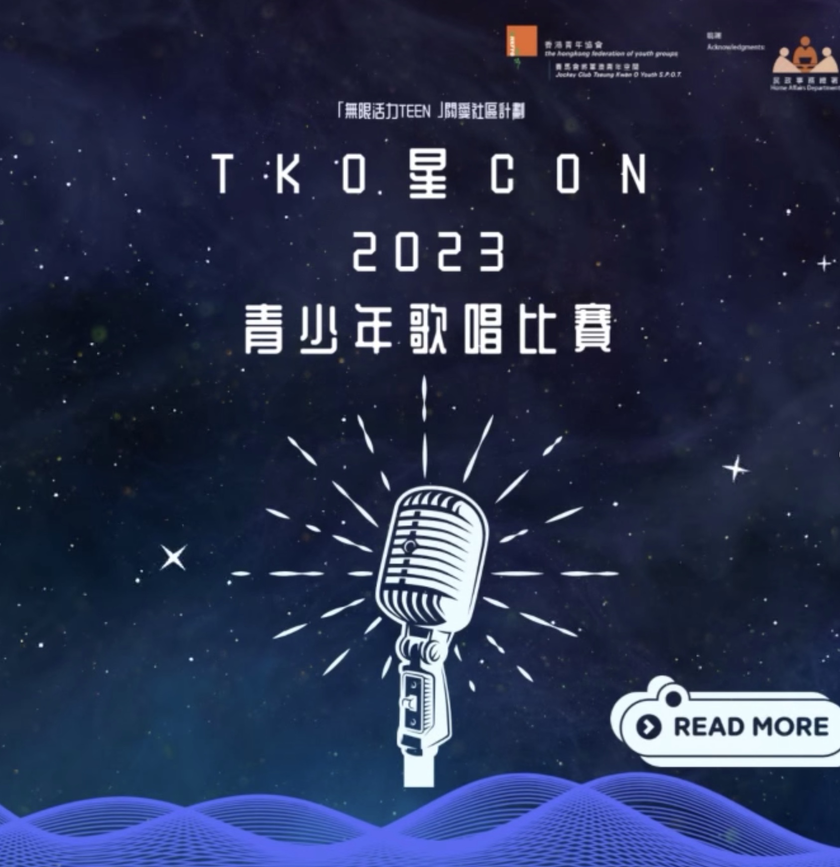《 TKO 星 CON 2023 》青少年歌唱比賽(21/10截止)