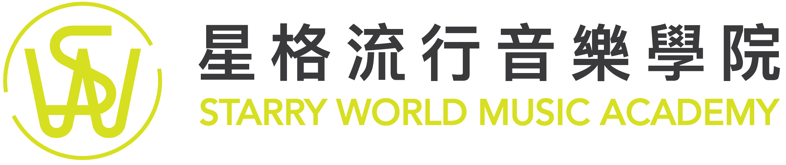 星格流行音樂學院 Starry World Music Academy｜學唱歌｜唱歌班｜歌唱導師｜唱歌技巧｜歌唱課程