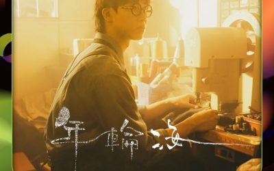 【星格⭐️蹤】Felix林智樂推出新歌《年輪海》｜以新作帶領眾人來經歷一趟氹氹轉的人生之旅