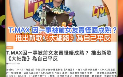 【星格★蹤】Open Mic星格綠之夜💚｜星格寶寶們無懼風雨唱盡全程！【星格★蹤】T.MAX海淦清親手製作扭蛋機🙌🏻首次以歌手身分宣傳《大細路》👶🏻