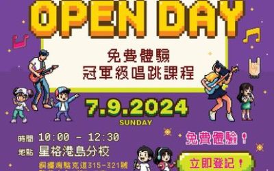 【✨7/9 免費體驗星格冠軍級唱跳課程✨】即場報讀 即減$200‼️