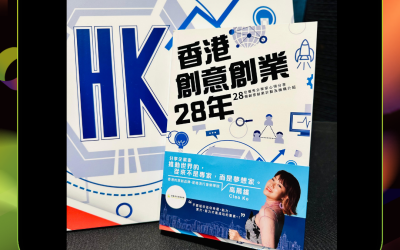 【星格★蹤】Cleo校長獲邀參與新書《香港創意創業28年》📖 分享創業歷程