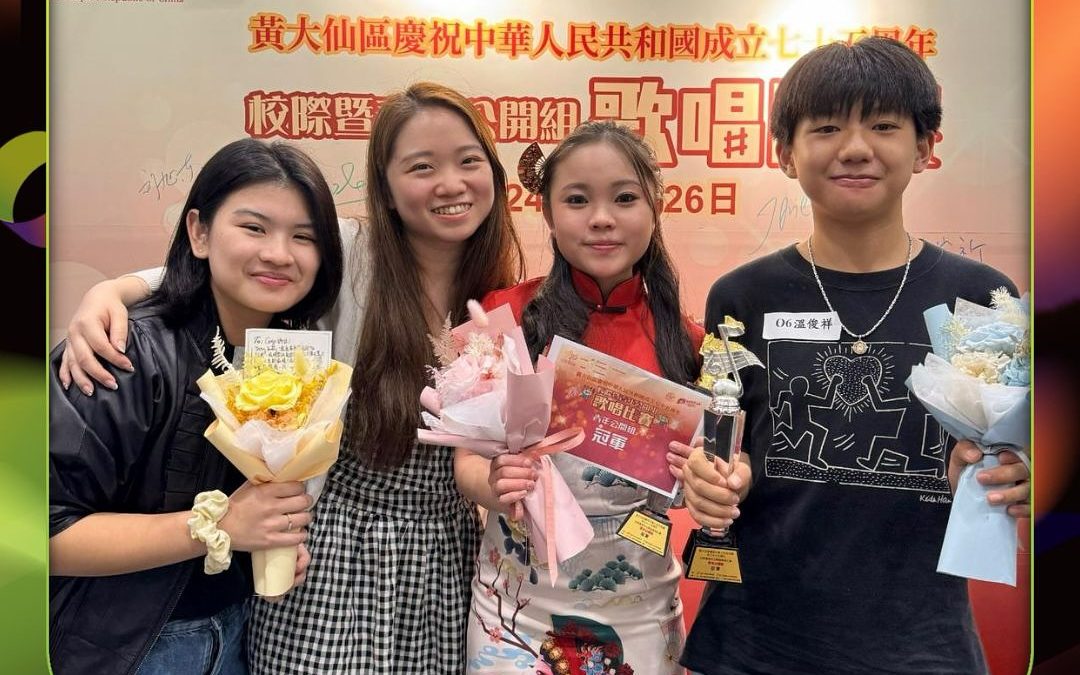 【得獎喜訊】恭喜Serena校長 @serenafishlam 三名得意門生於黃大仙區歌唱比賽中再創佳績！