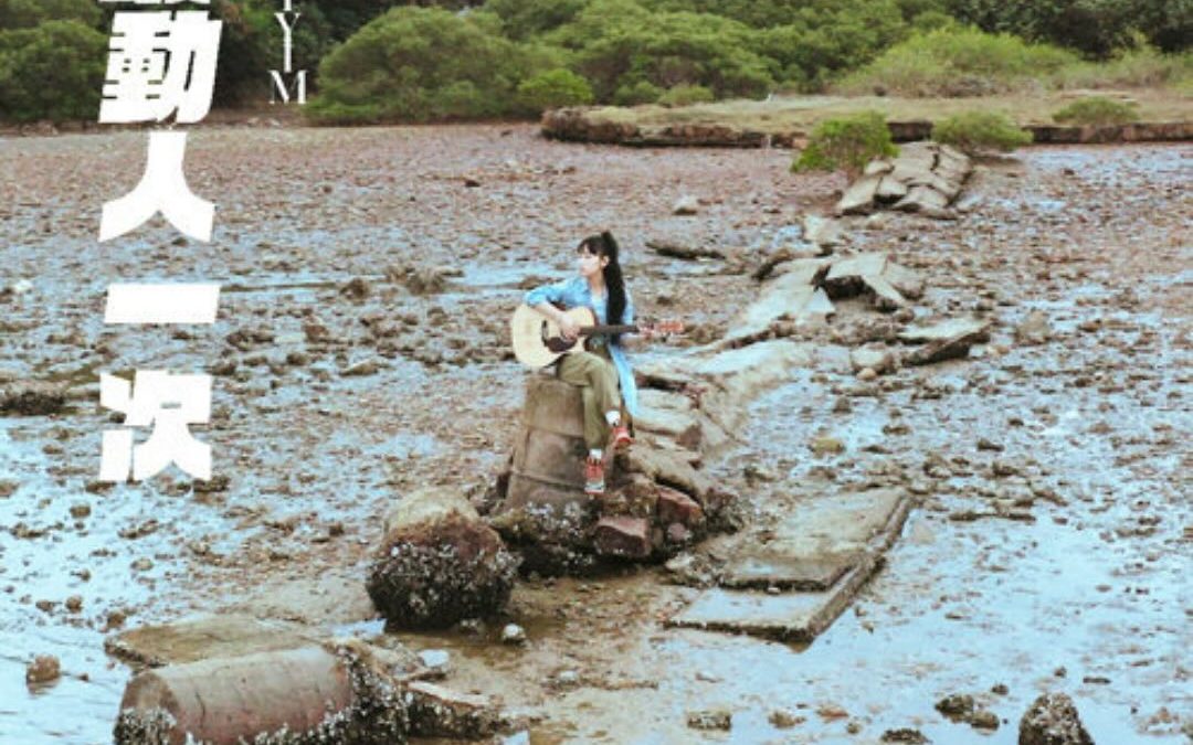 【星格★蹤】- Gigi炎明熹推出新歌《最動人一次》 6日登上百萬點擊、熱門影片NO.1🥇