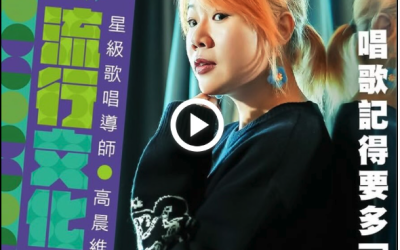 【Cleo校長 「香港流行文化節2024」人物專訪】
