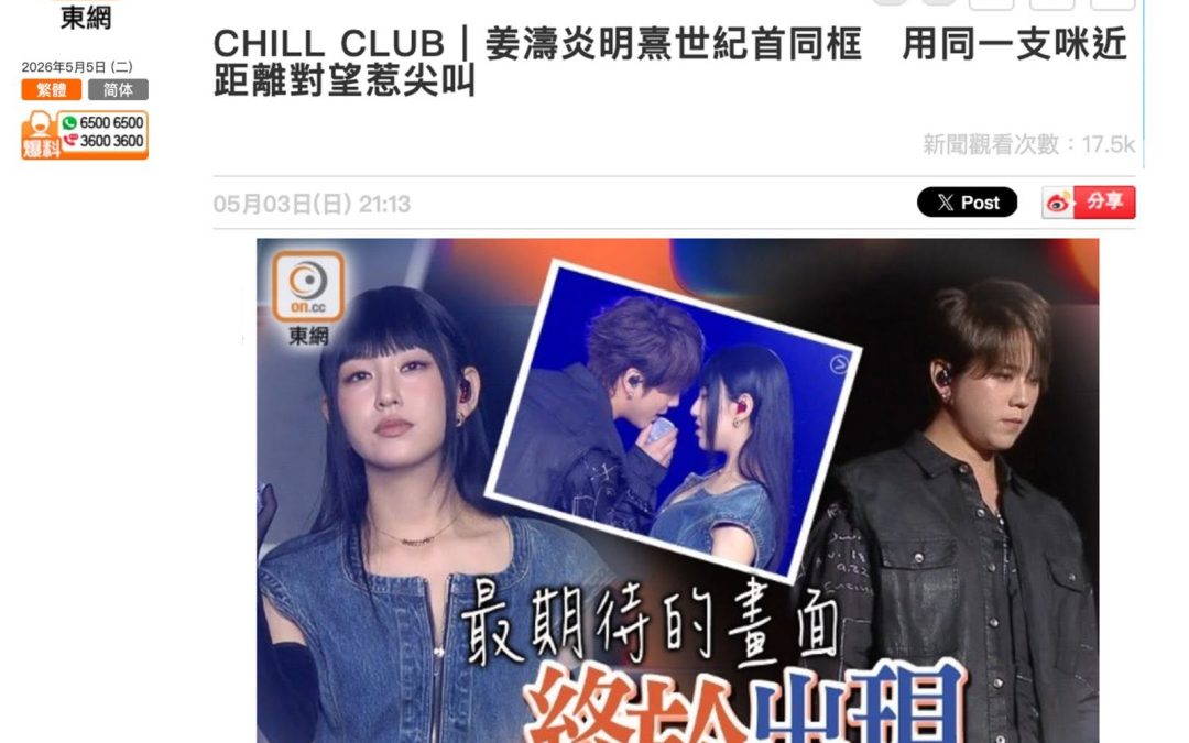 【星格★蹤】Gigi炎明熹首登 ViuTV音樂頒獎禮🏆｜ 於《CHILL CLUB推介榜年度推介25/26》帶來亮麗演出✨