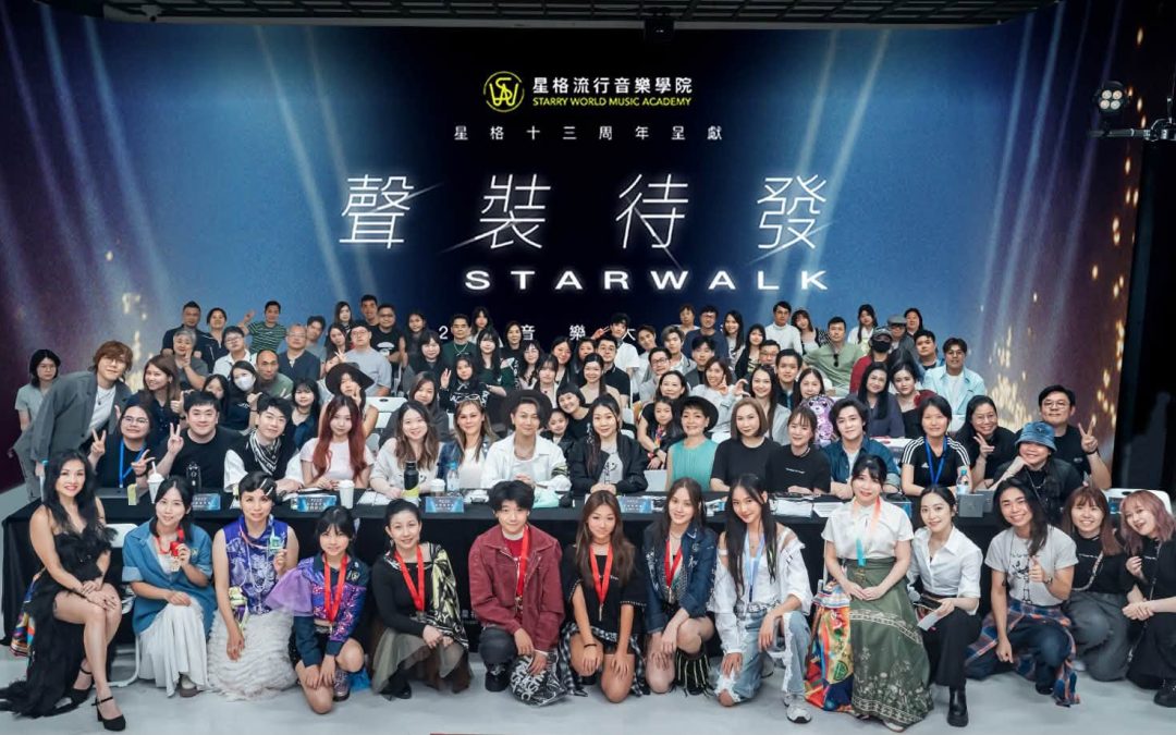 𝟐𝟎𝟐𝟔「星格音樂大匯演」🌟 👠聲裝待發👠🌟【 𝑨𝒖𝒕𝒖𝒎𝒏 | 𝑾𝒊𝒏𝒕𝒆𝒓 】🍁❄️ 超凡落幕 ！！